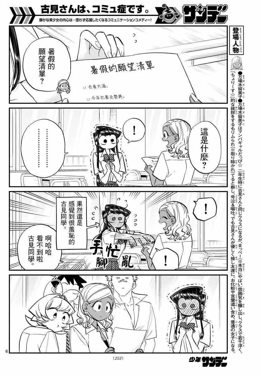 第160话 是愿望清单。 第7页
