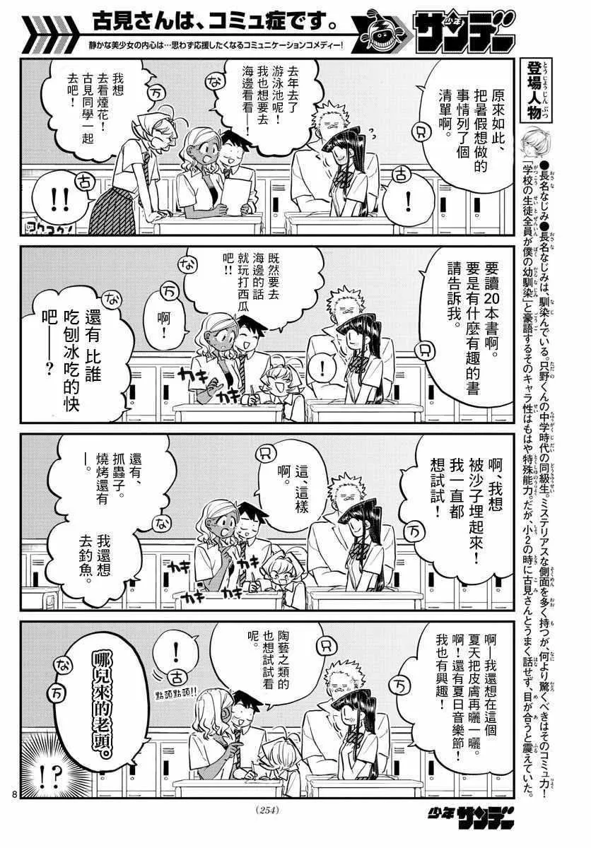 第160话 是愿望清单。 第9页