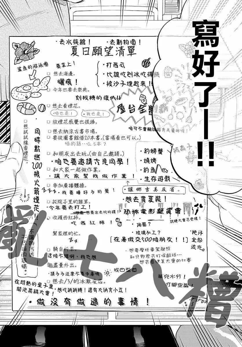 第160话 是愿望清单。 第11页