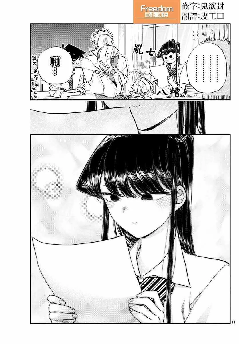 第160话 是愿望清单。 第12页