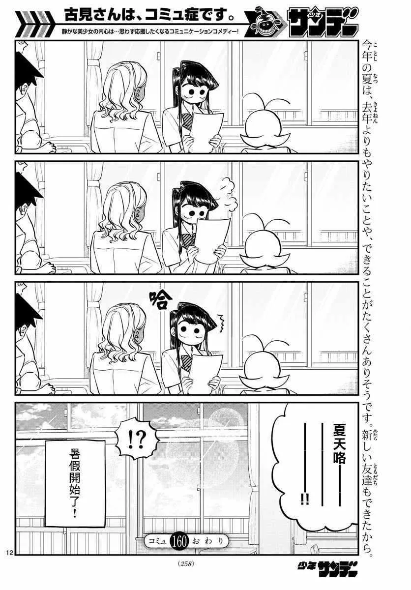 第160话 是愿望清单。 第13页