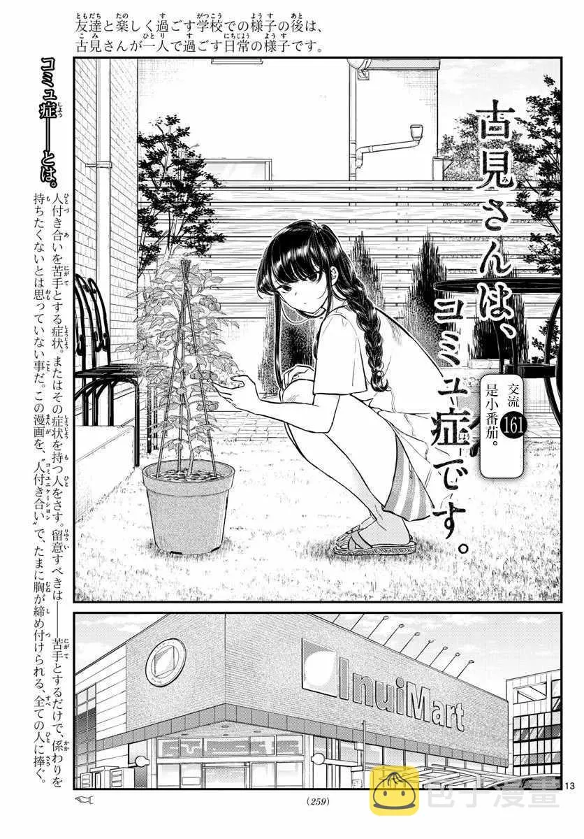 第161话 是小番茄 第1页