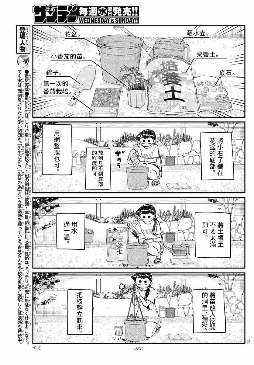 第161话 是小番茄 第3页