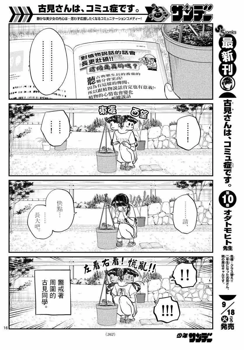 第161话 是小番茄 第4页