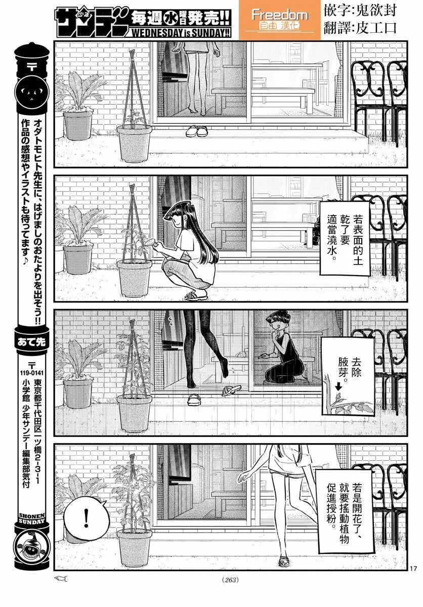 第161话 是小番茄 第5页