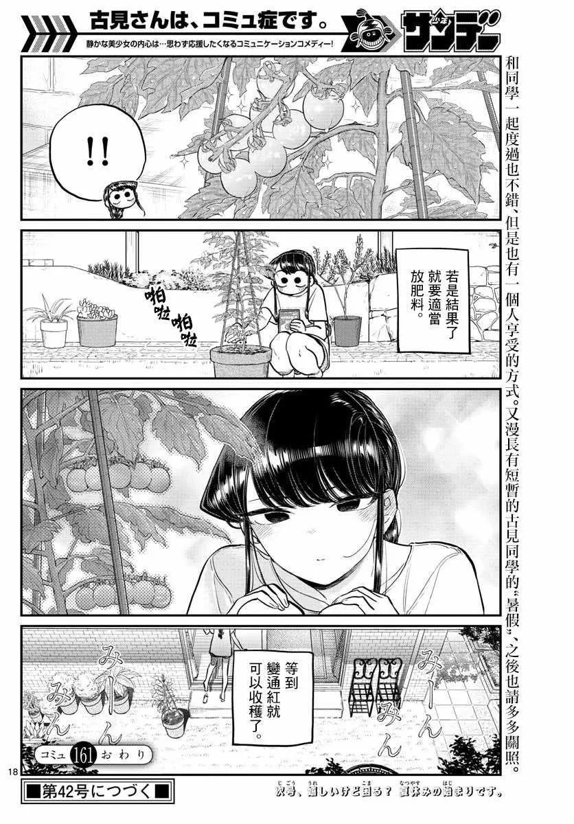 第161话 是小番茄 第6页