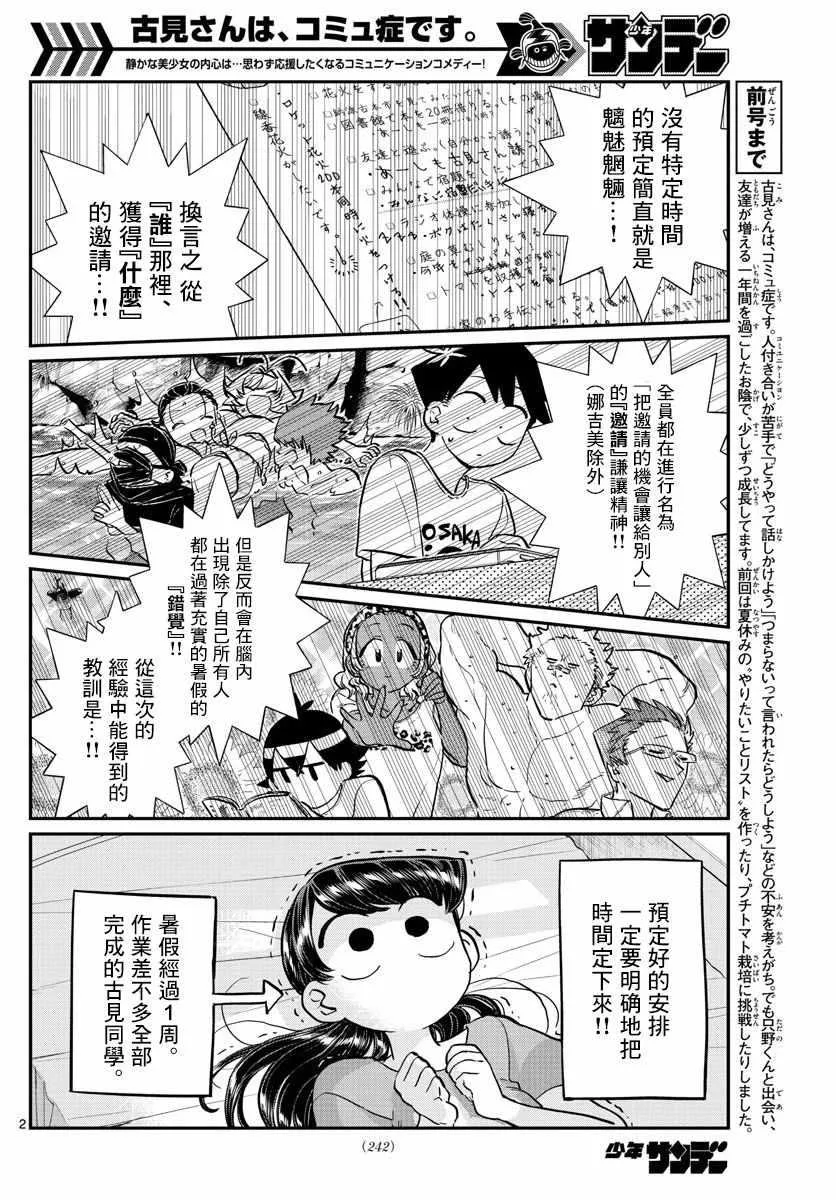 第162话 是邀请。 第2页