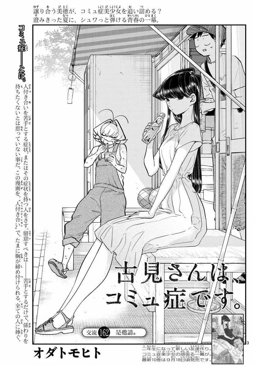 第162话 是邀请。 第3页
