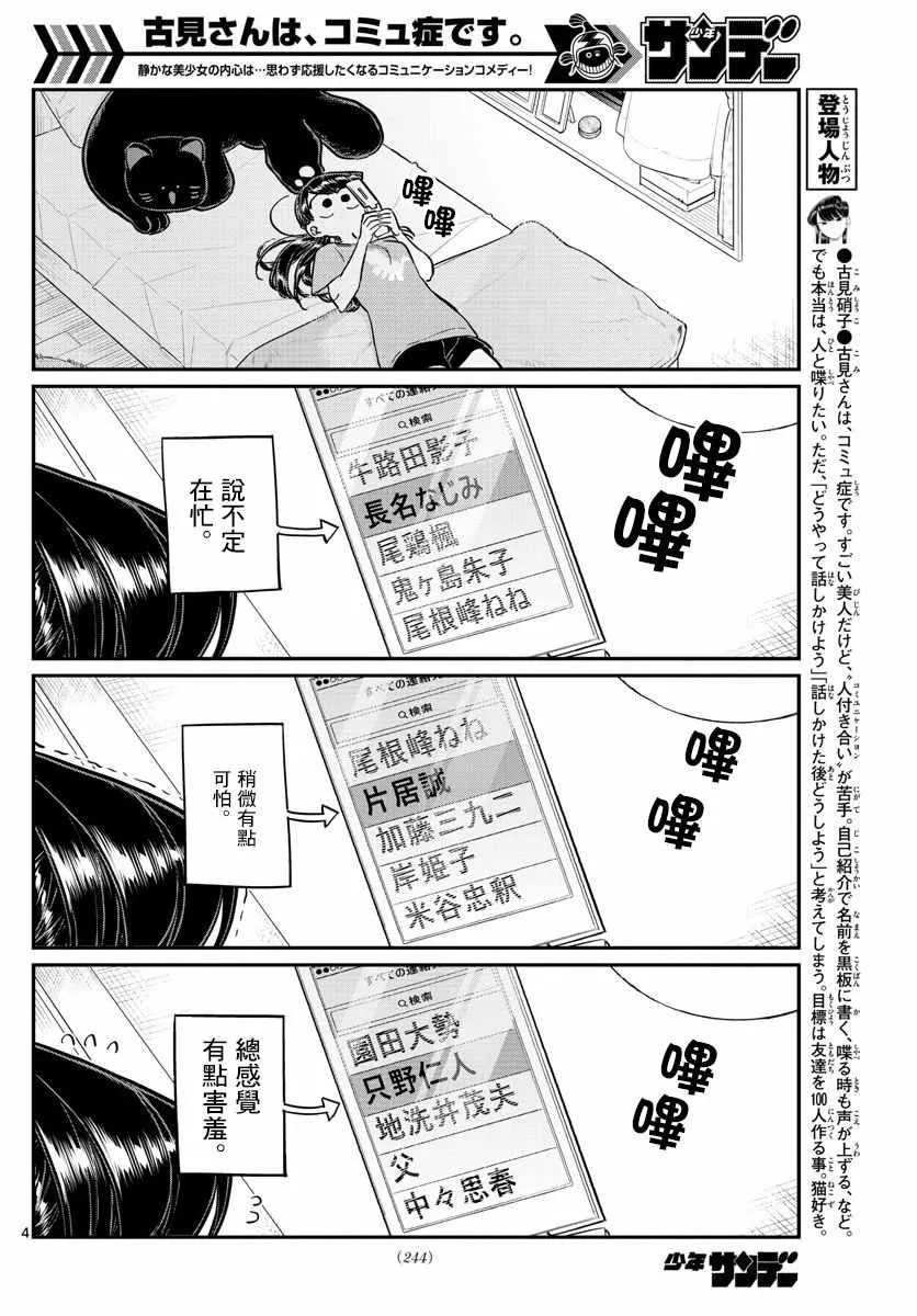 第162话 是邀请。 第4页