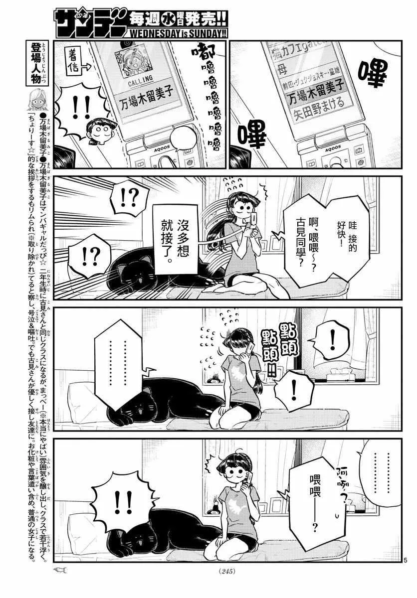 第162话 是邀请。 第5页