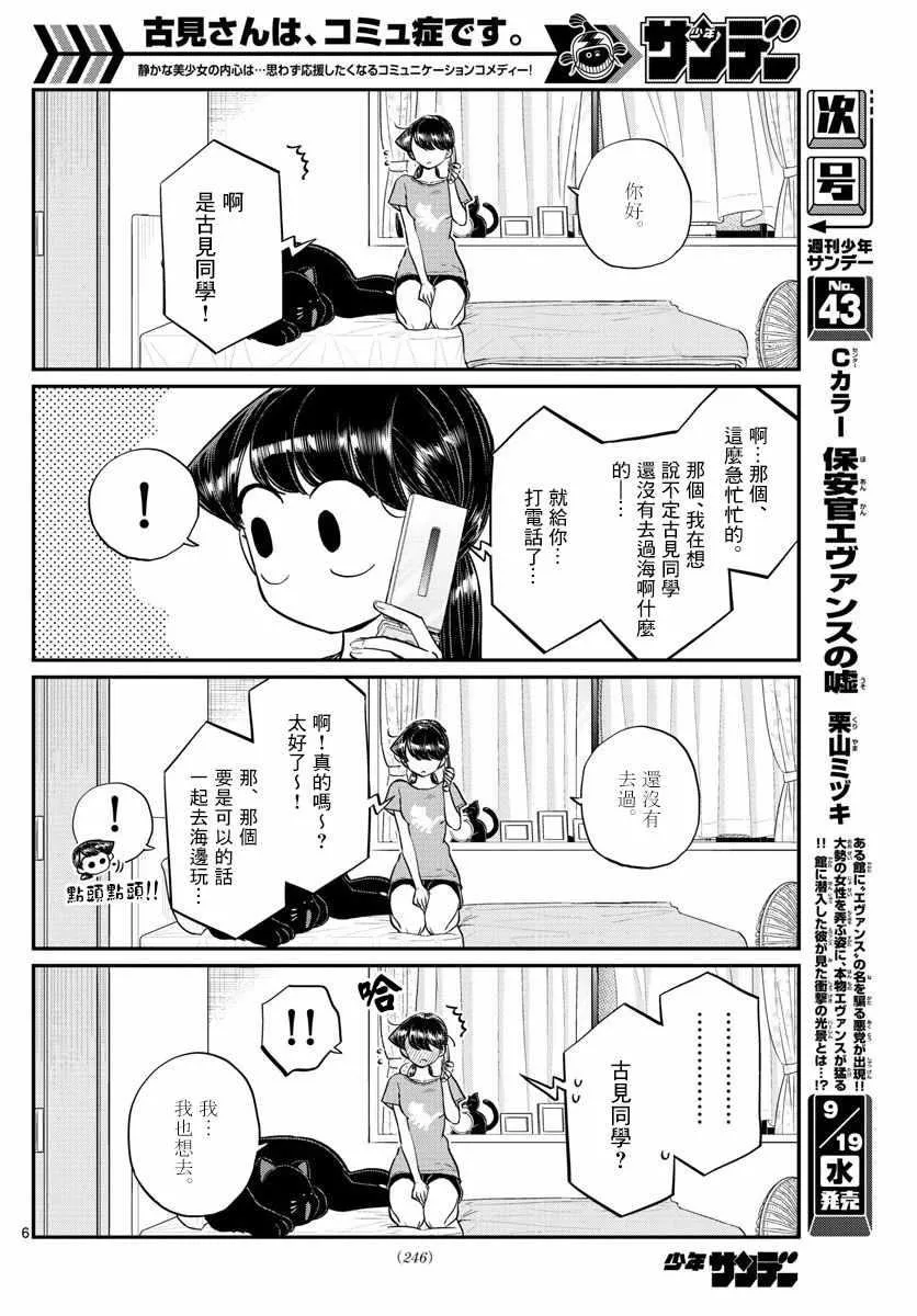 第162话 是邀请。 第6页