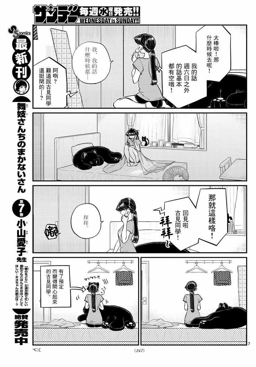 第162话 是邀请。 第7页