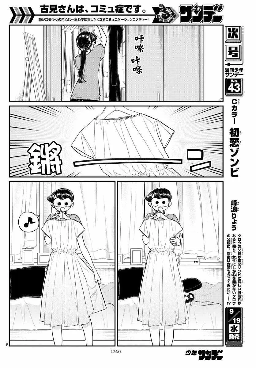 第162话 是邀请。 第8页
