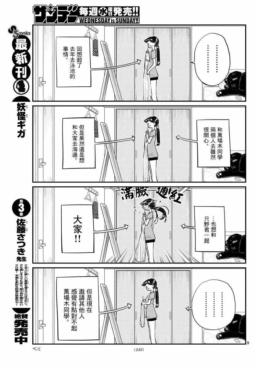 第162话 是邀请。 第9页