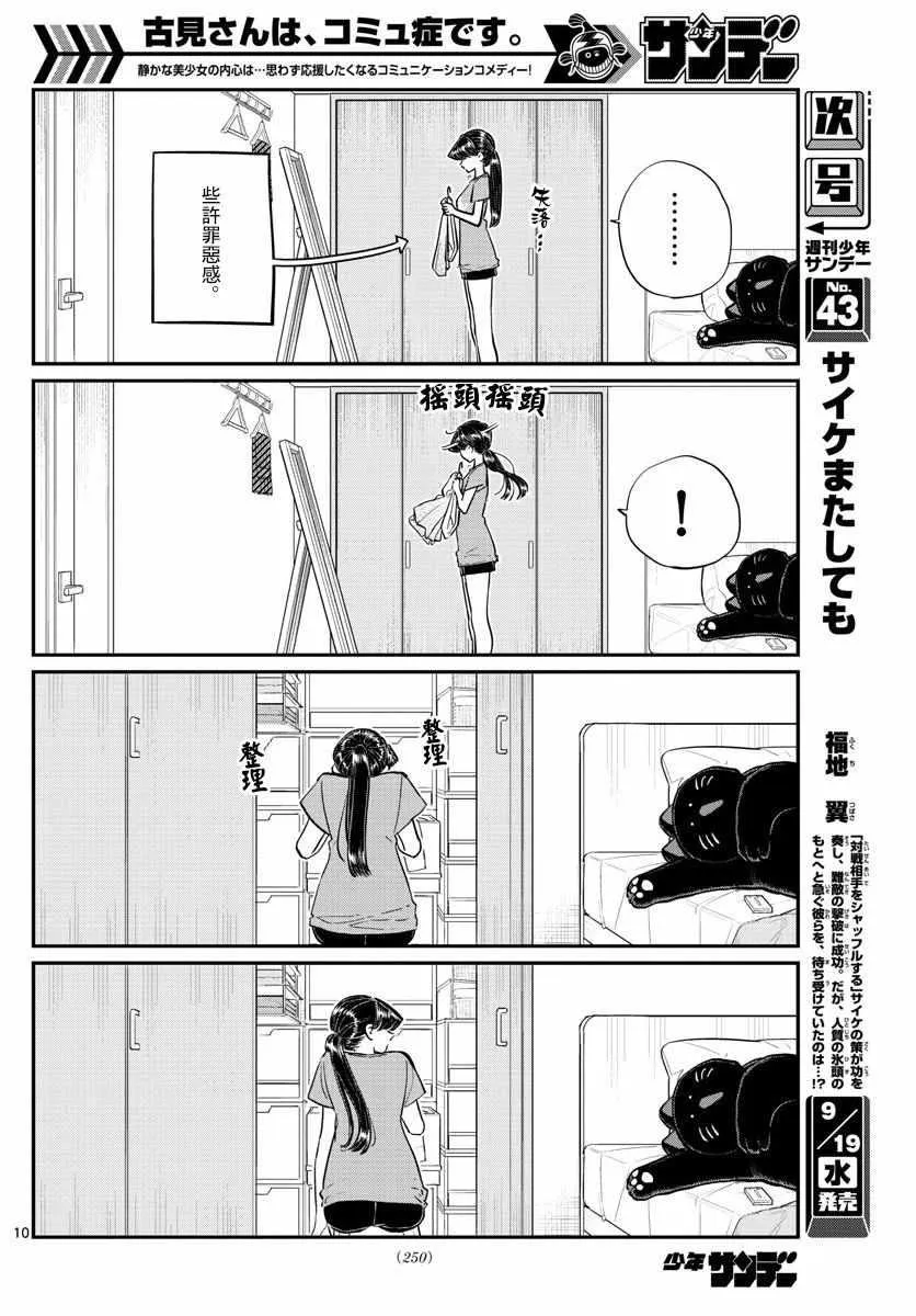 第162话 是邀请。 第10页