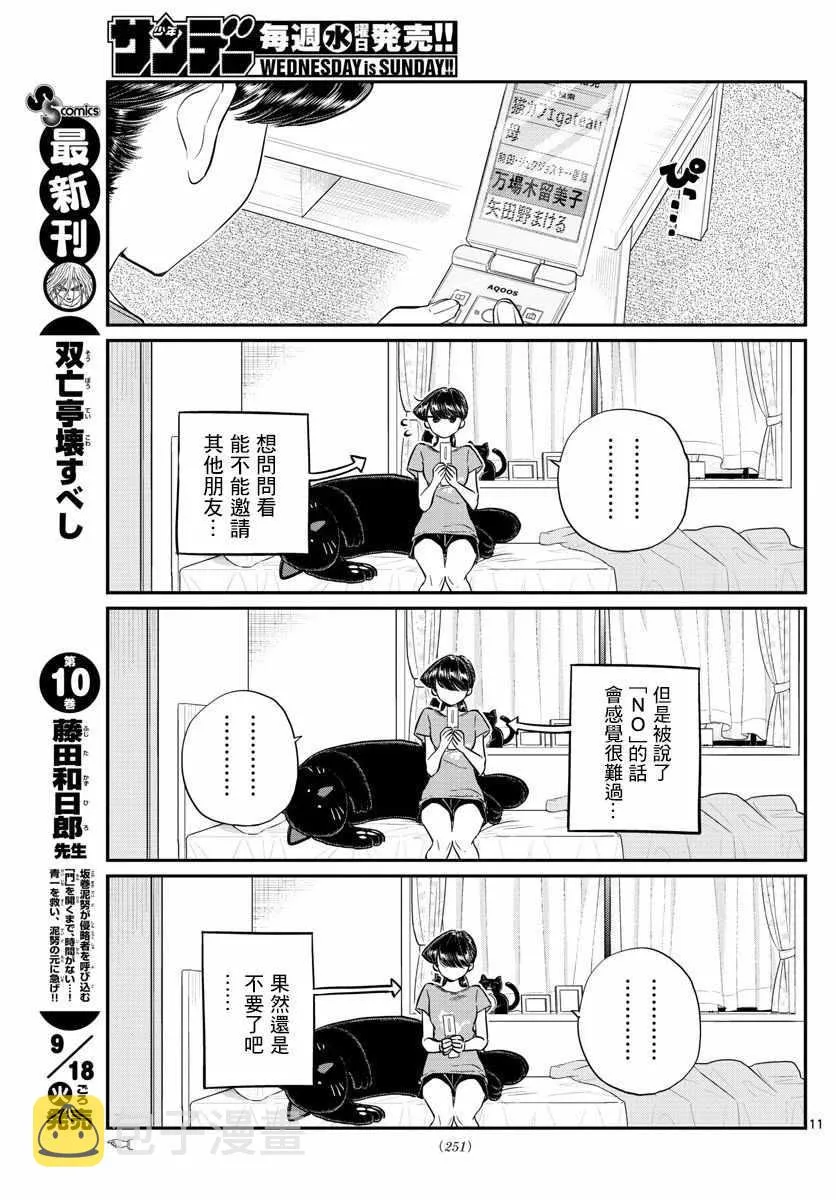 第162话 是邀请。 第11页