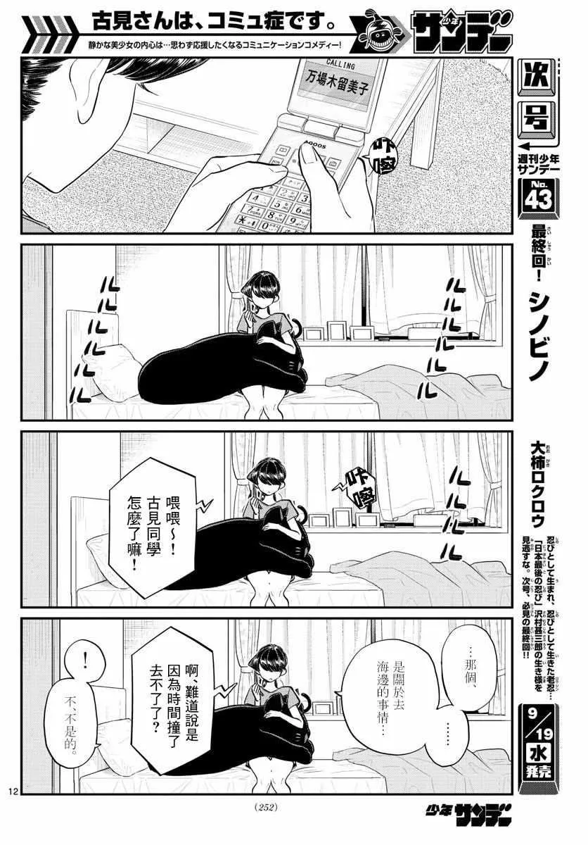 第162话 是邀请。 第12页