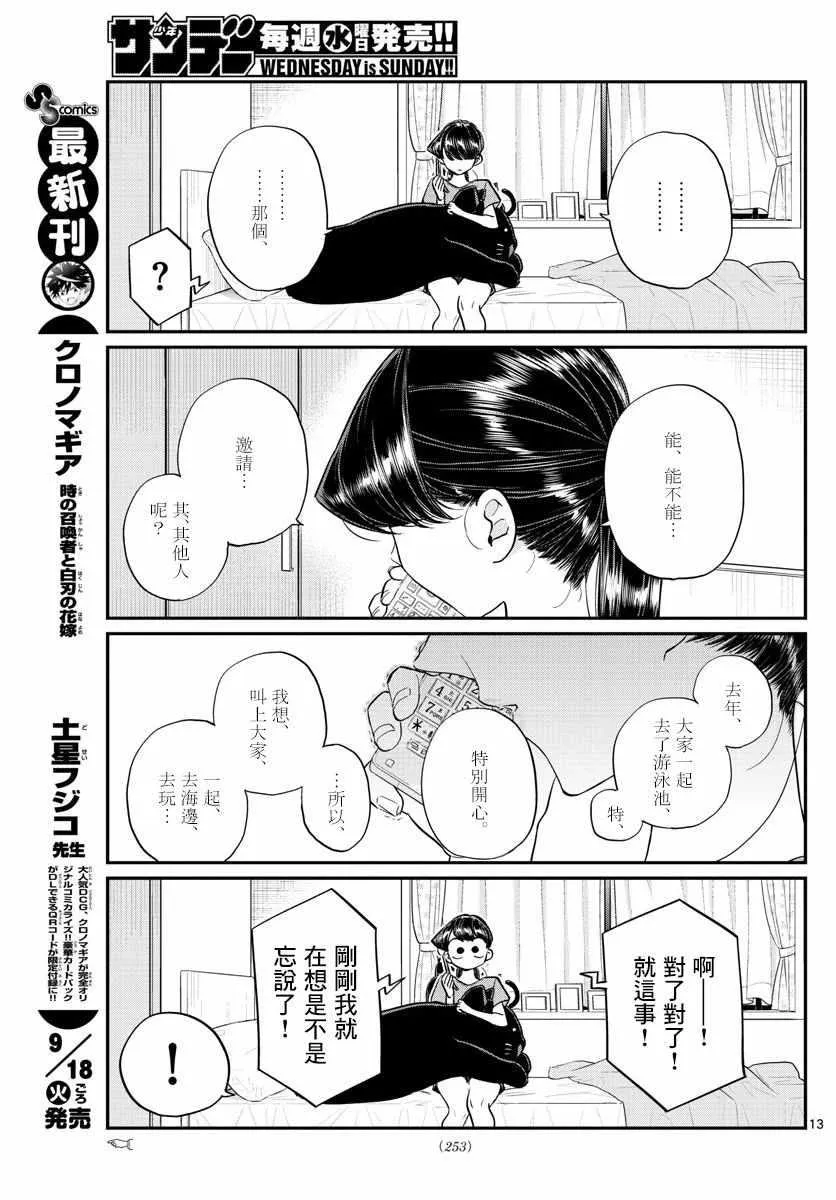 第162话 是邀请。 第13页