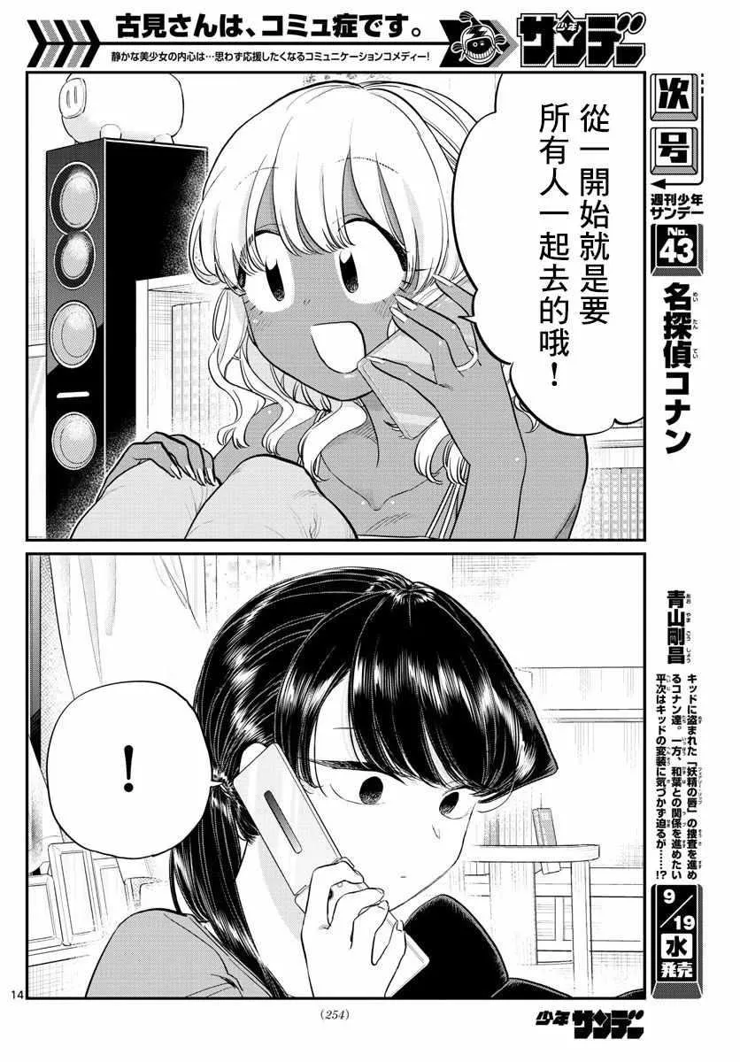 第162话 是邀请。 第14页