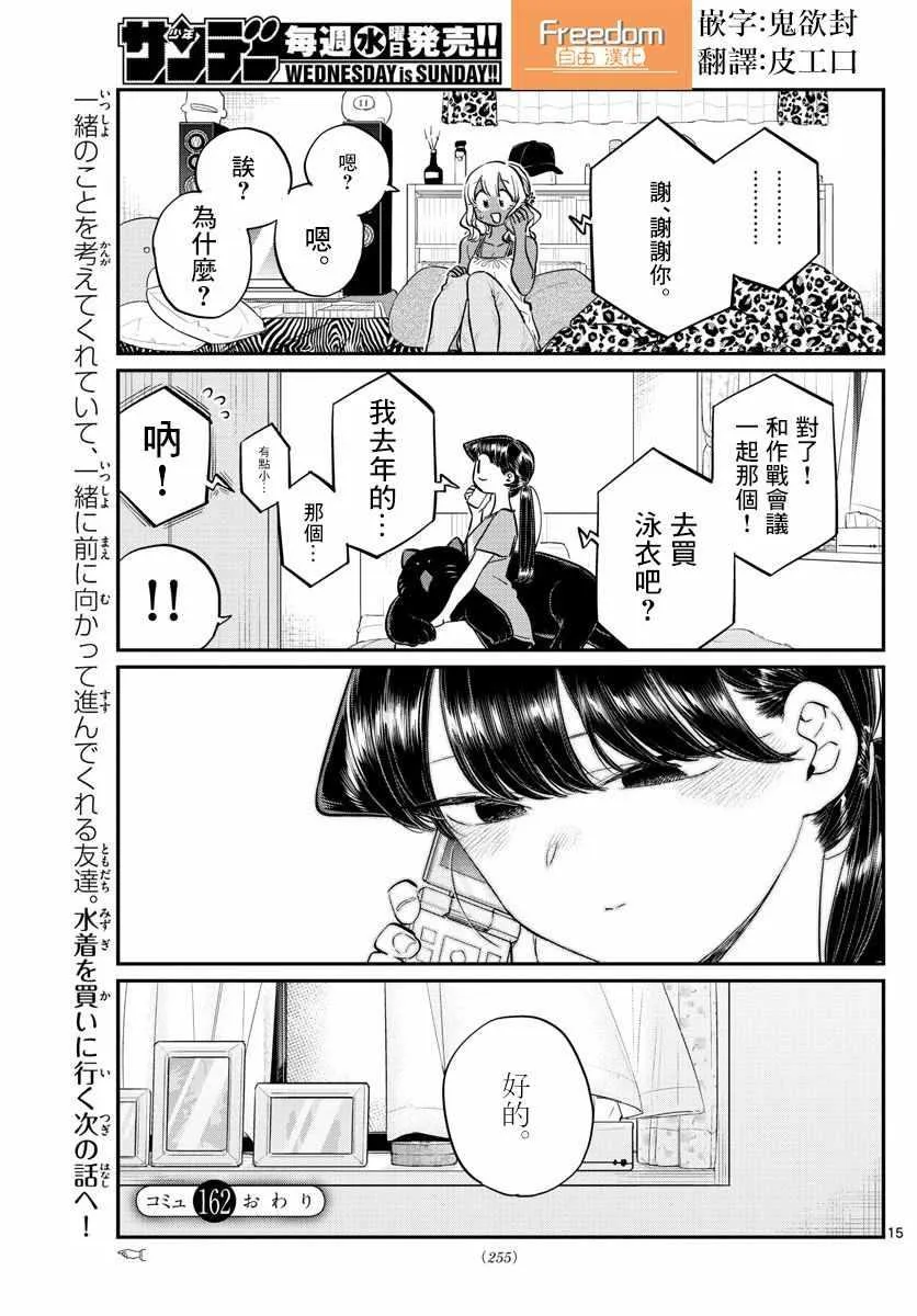 第162话 是邀请。 第15页