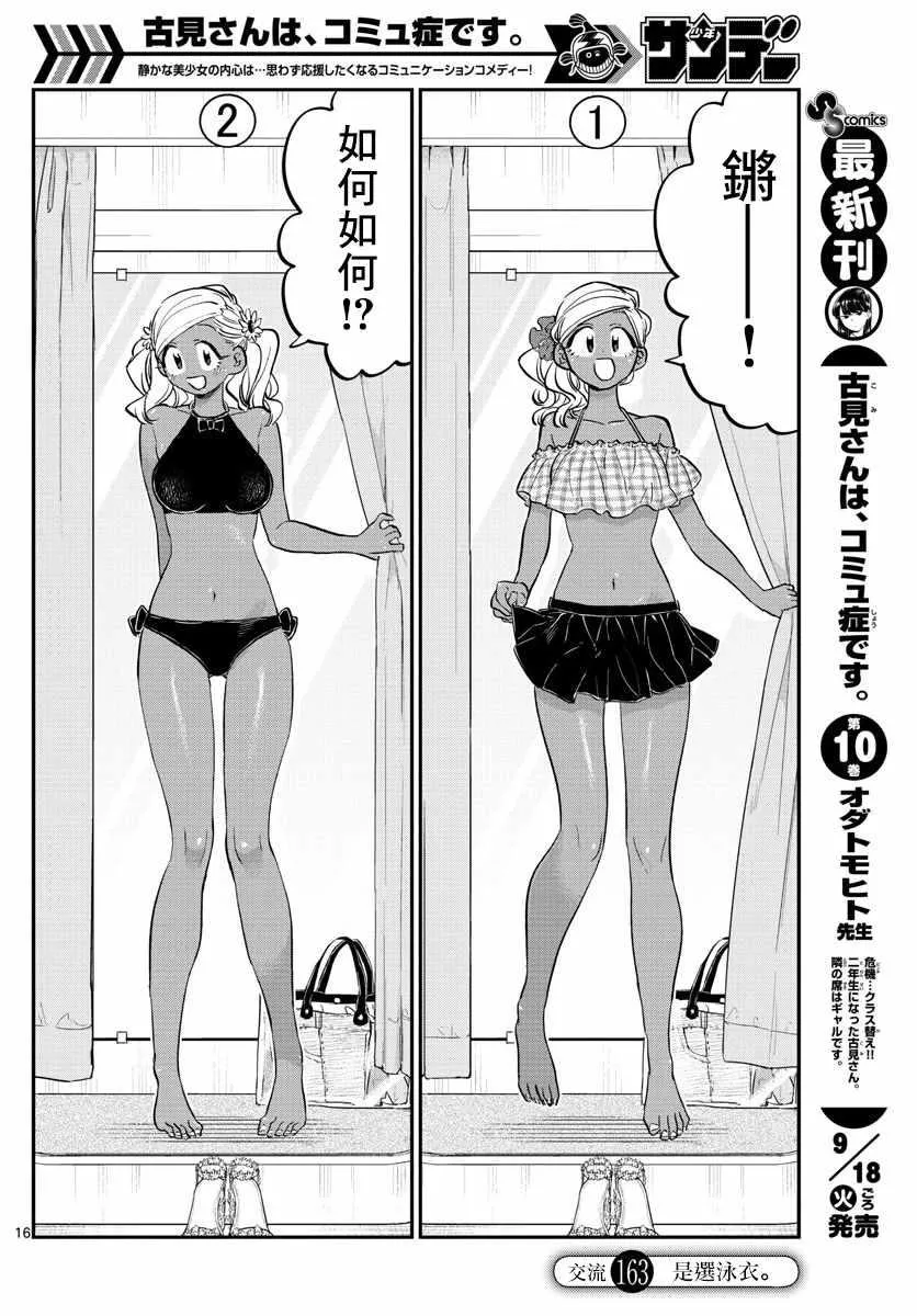 第163话 是选泳衣。 第1页