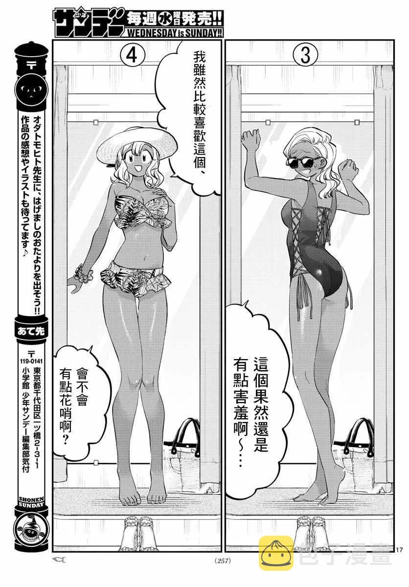 第163话 是选泳衣。 第2页
