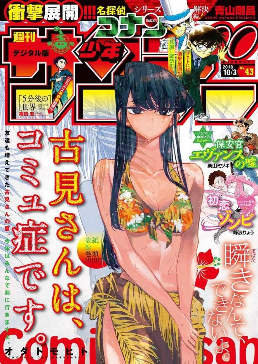 第164话 是海！ 第1页
