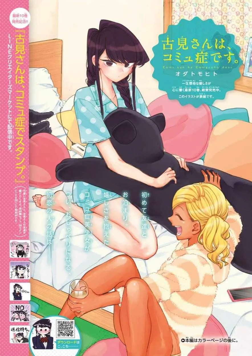 第164话 是海！ 第2页