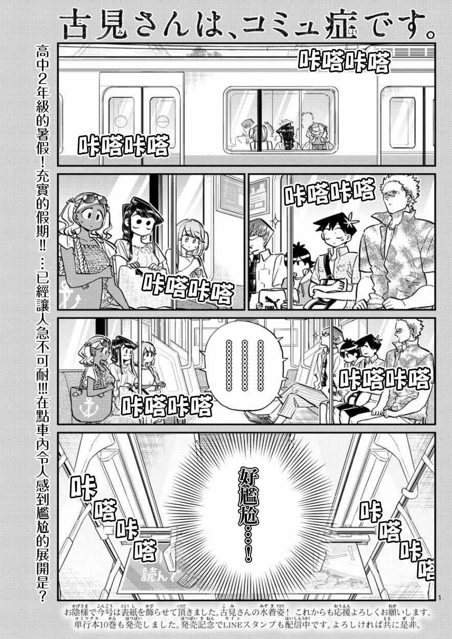 第164话 是海！ 第4页