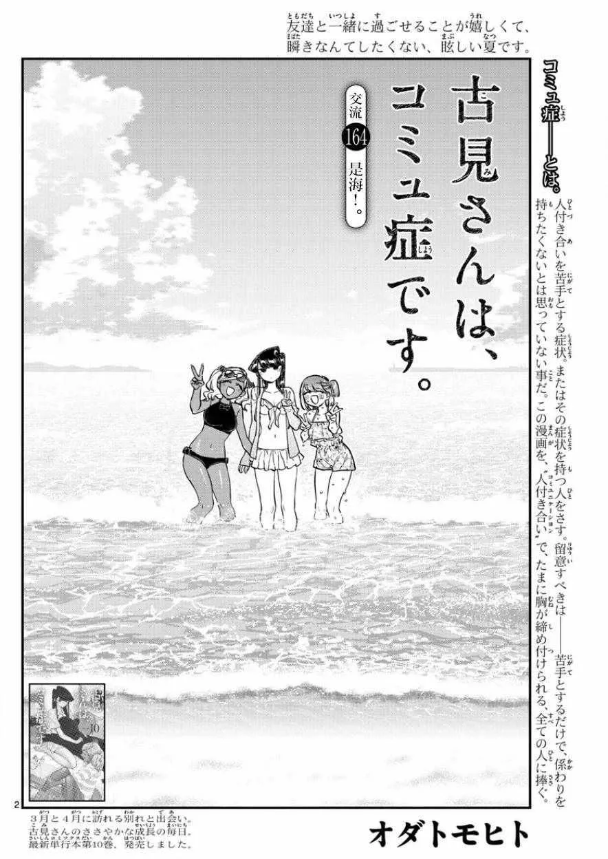 第164话 是海！ 第5页
