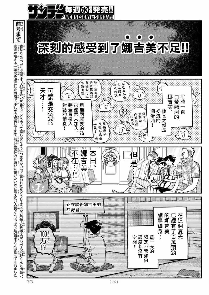 第164话 是海！ 第6页