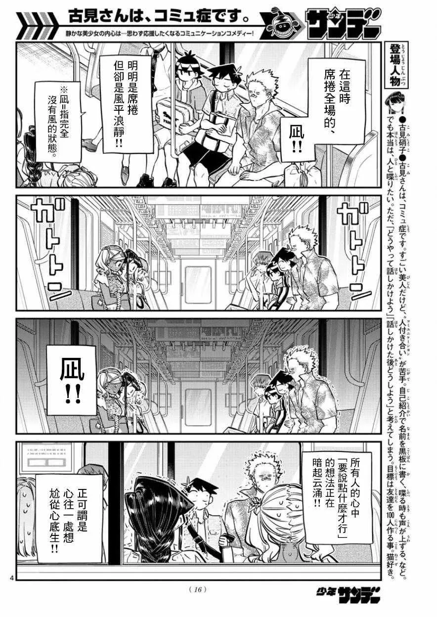 第164话 是海！ 第7页