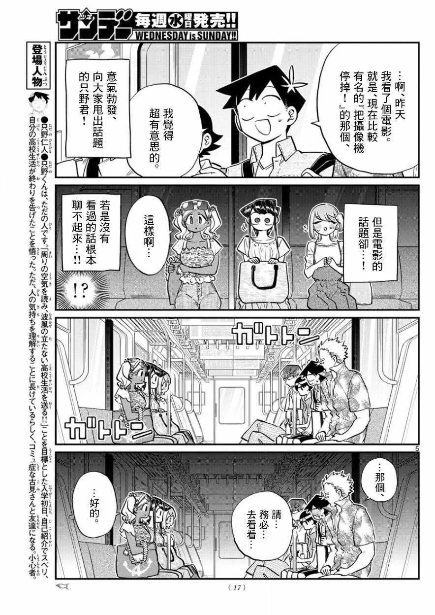 第164话 是海！ 第8页