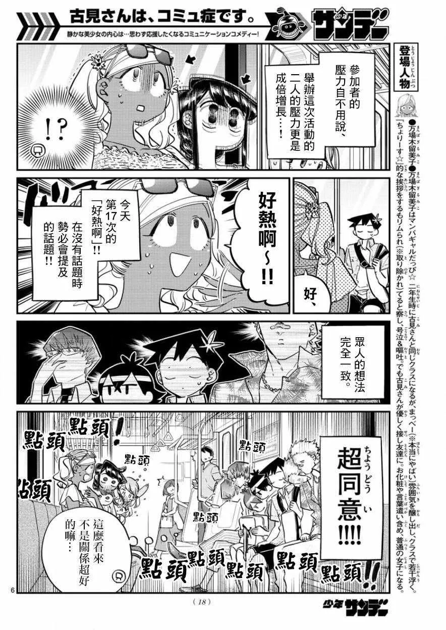 第164话 是海！ 第9页