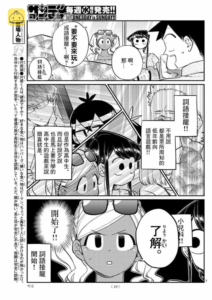 第164话 是海！ 第10页