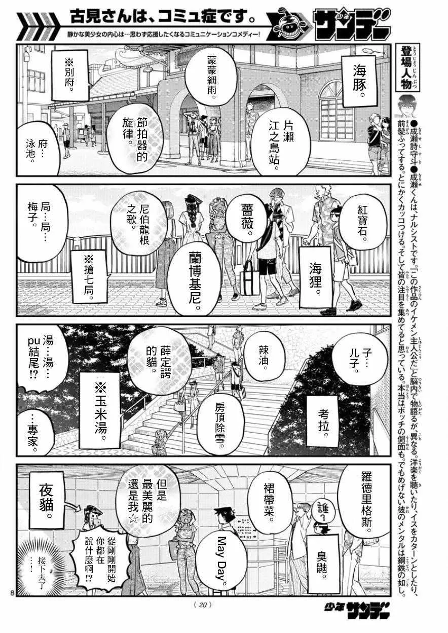 第164话 是海！ 第11页