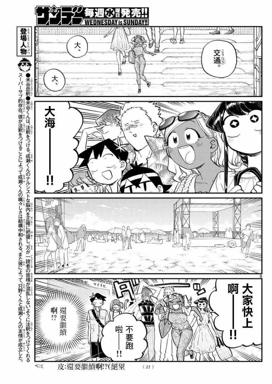第164话 是海！ 第12页