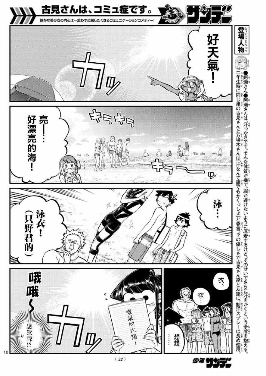 第164话 是海！ 第13页