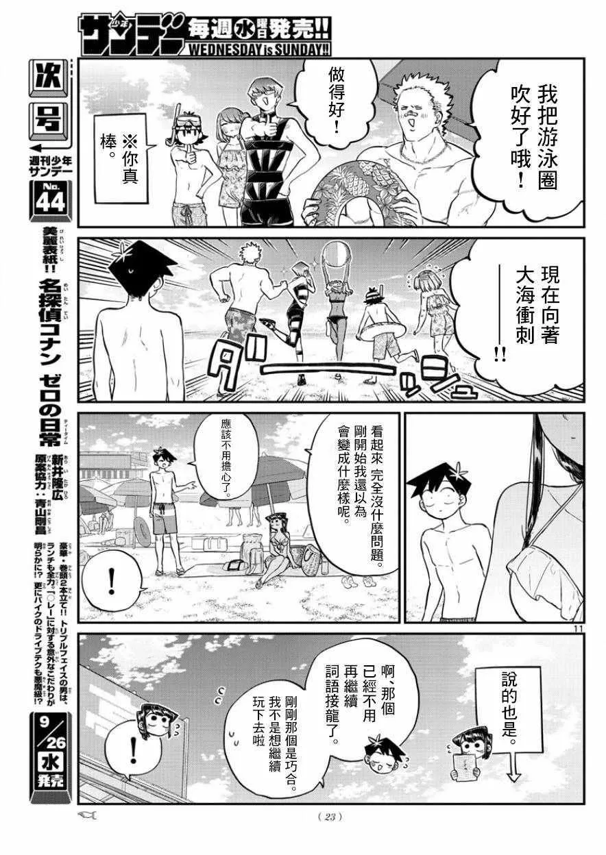 第164话 是海！ 第14页