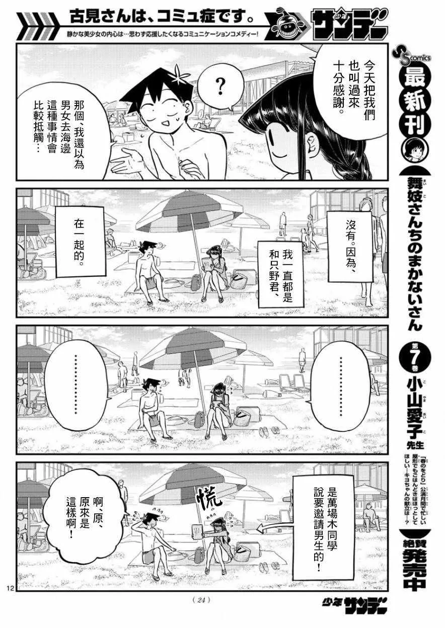 第164话 是海！ 第15页