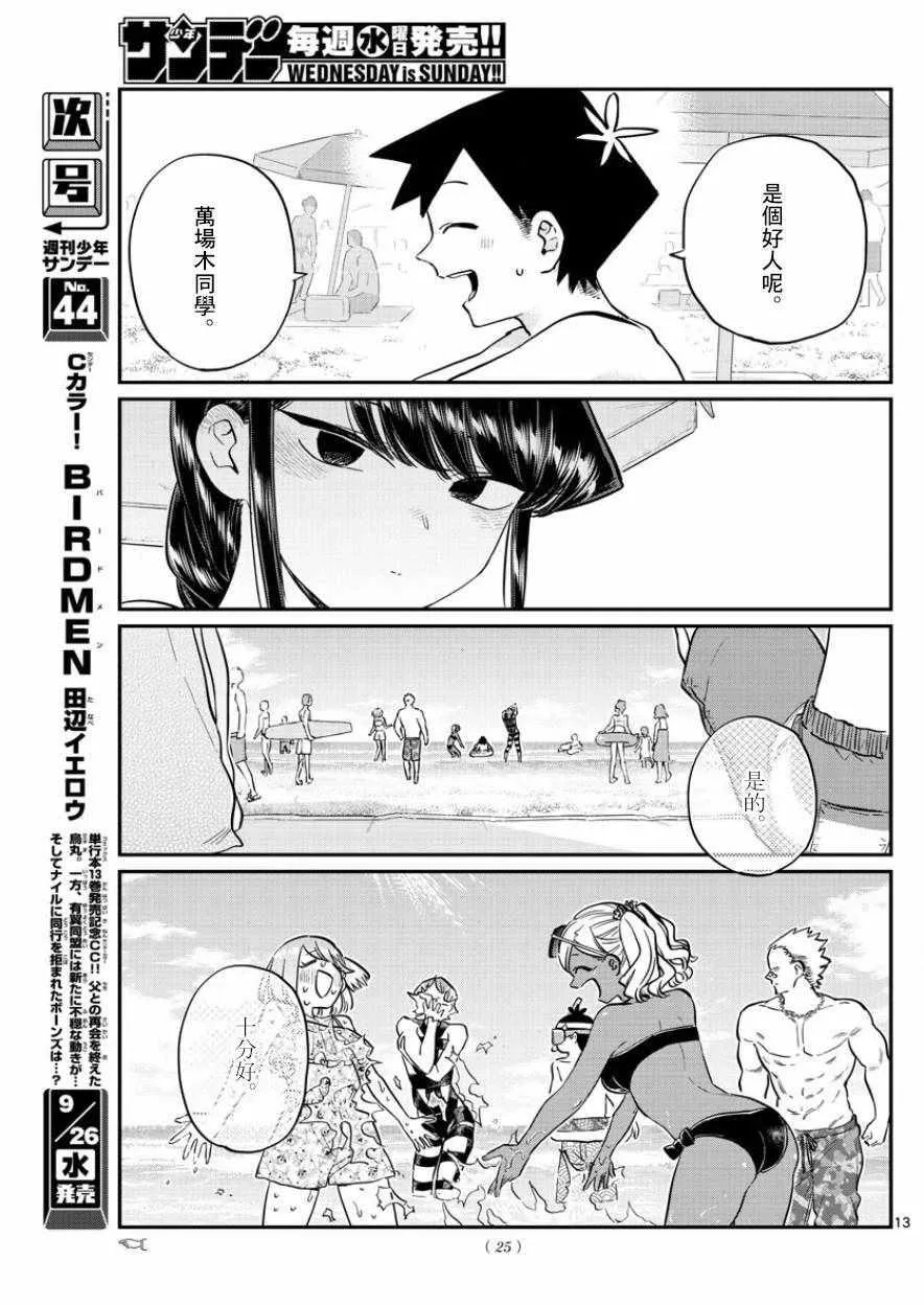 第164话 是海！ 第16页