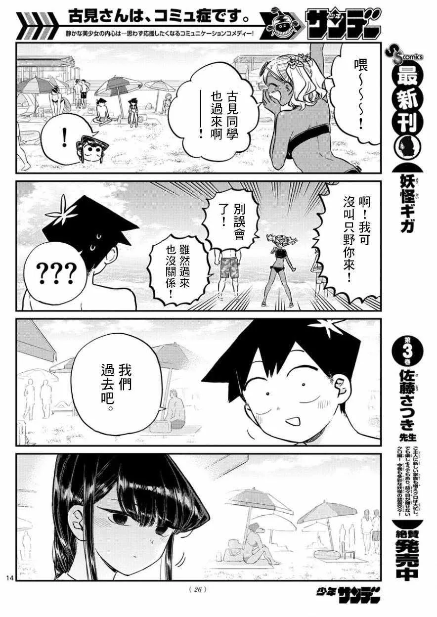 第164话 是海！ 第17页