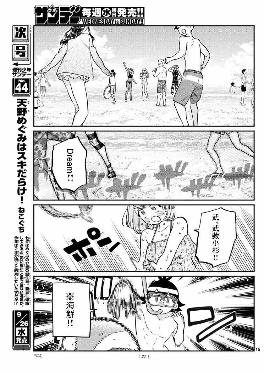第164话 是海！ 第18页