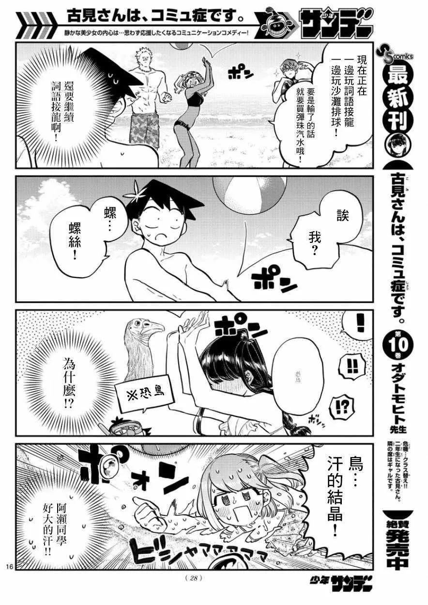 第164话 是海！ 第19页