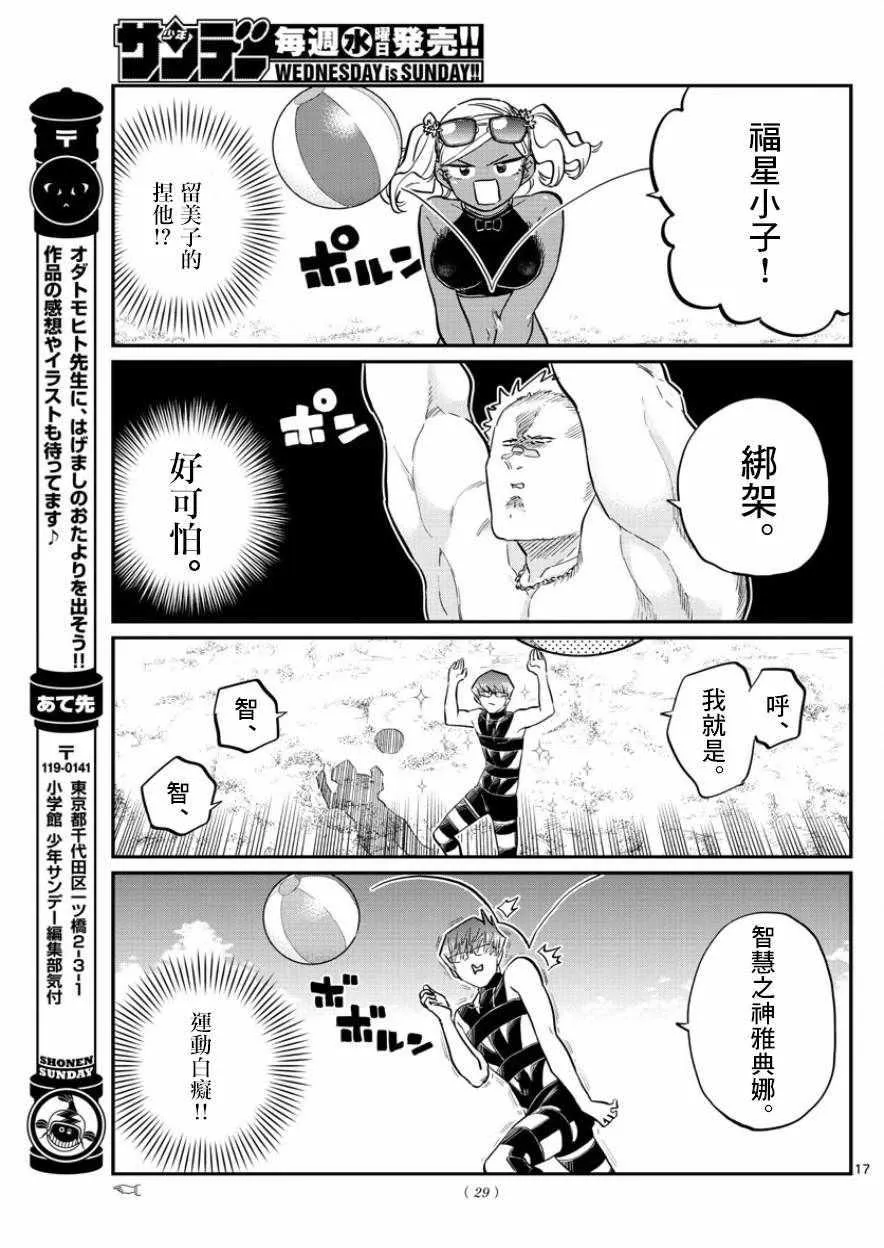 第164话 是海！ 第20页
