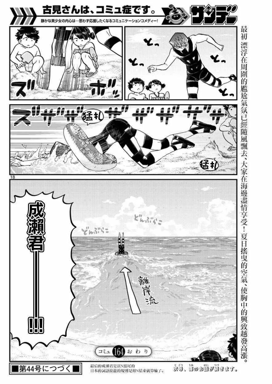 第164话 是海！ 第21页