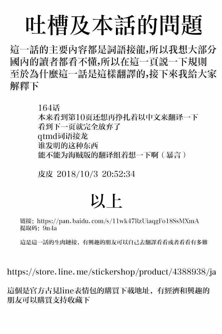 第164话 是海！ 第22页