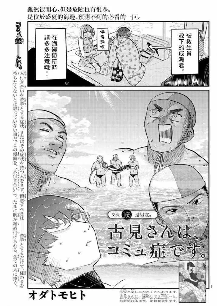 第165话 是男友 第1页