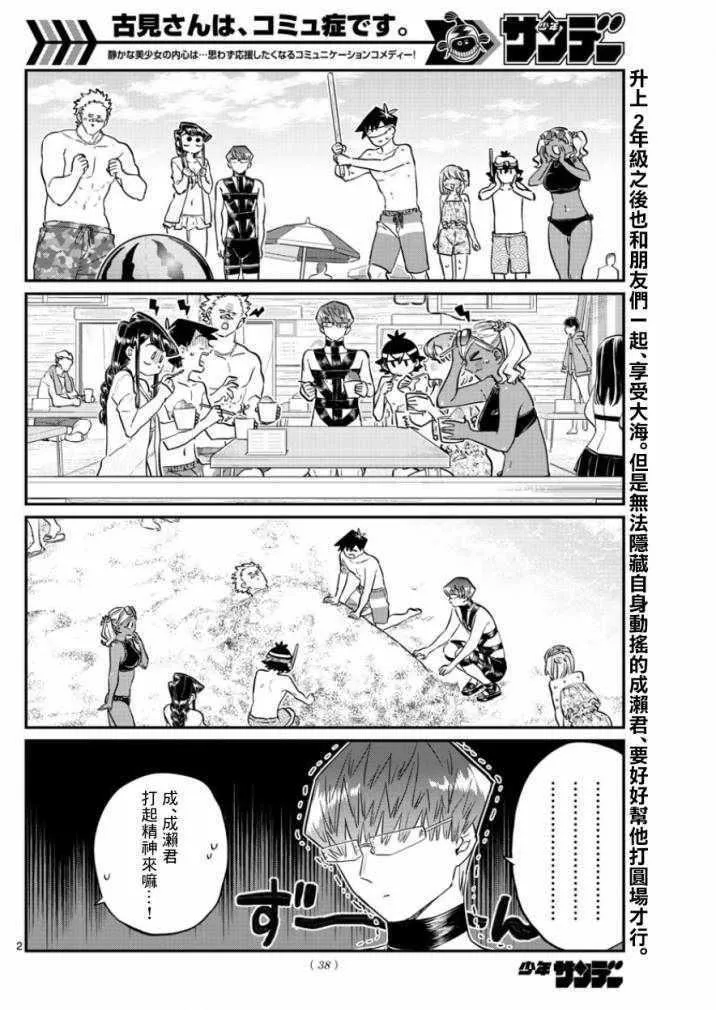 第165话 是男友 第2页