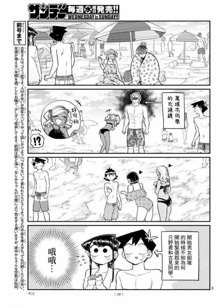 第165话 是男友 第3页